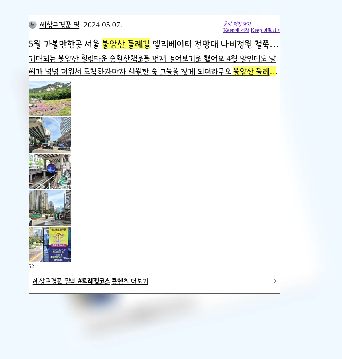불암산둘레길_2_subsection