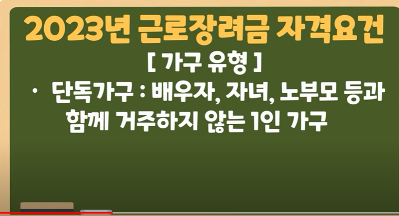 근로장려금 자격 요건 단독가구
