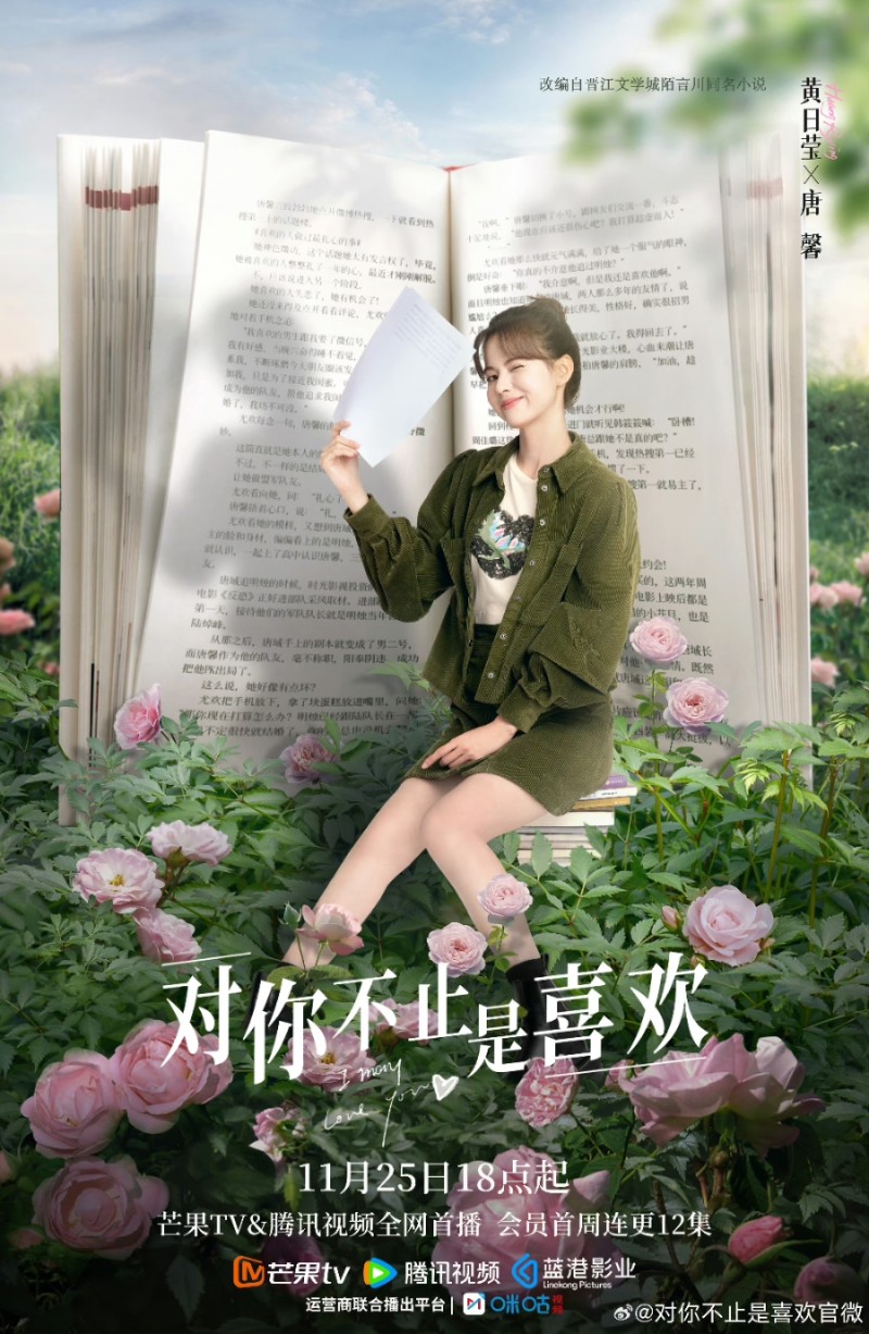대니부지시희환(对你不止是喜欢) 황일영