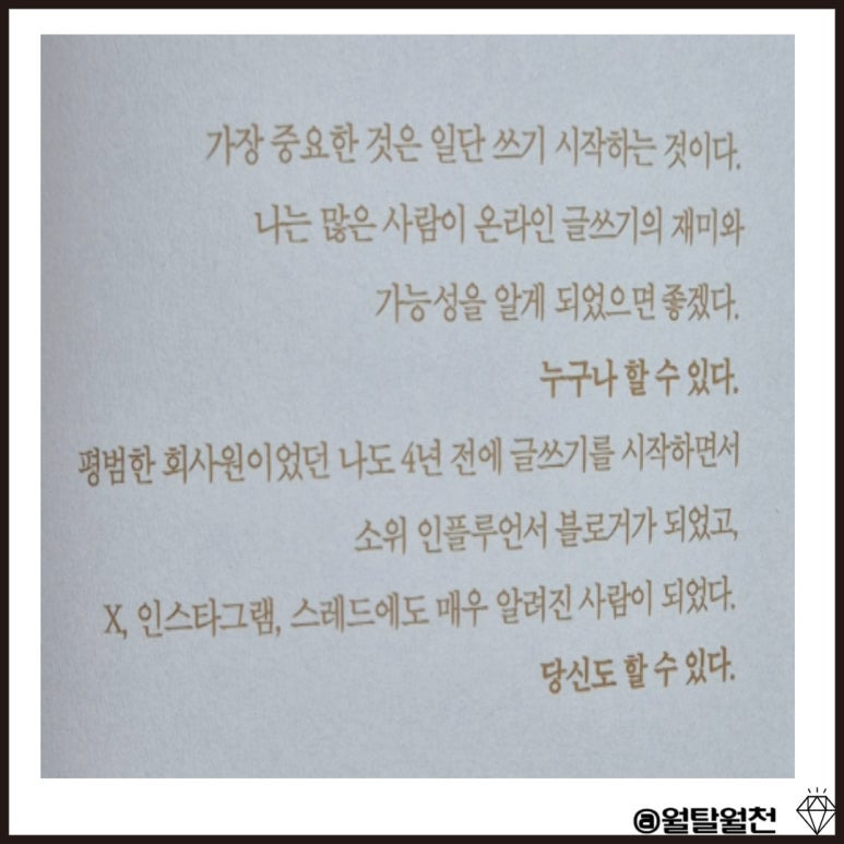 부를 끌어당기는 글쓰기