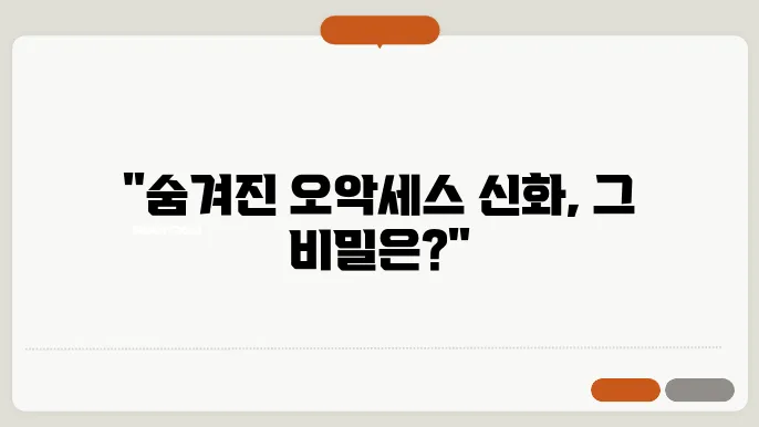 오악세스 신화
