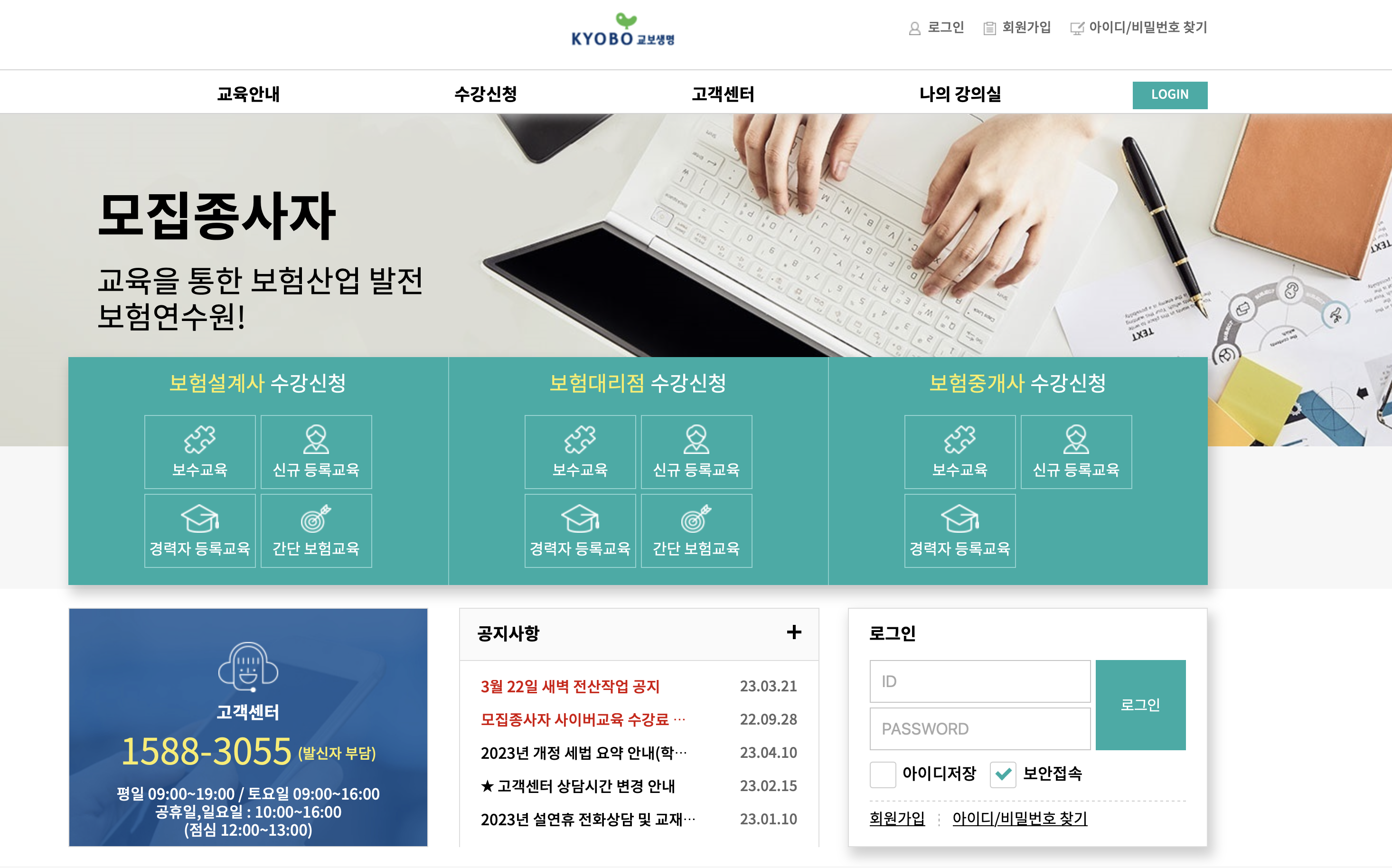 교보생명 보험연수원 (https://kbis.in.or.kr)