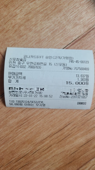 신포참숯김-참숯불김-내돈내산