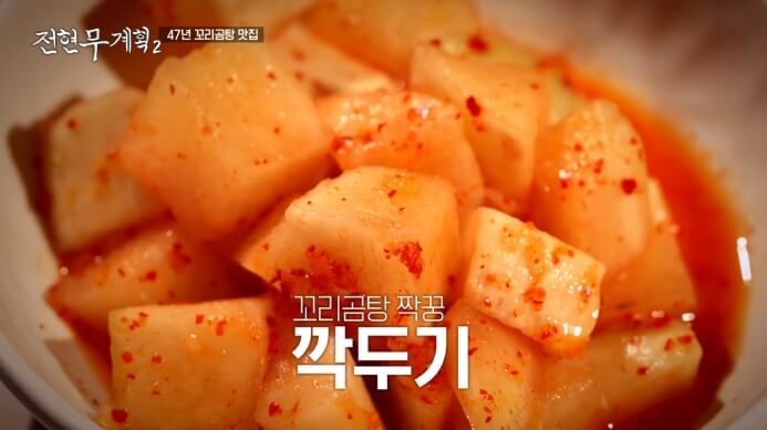 꼬리곰탕집-깍두기