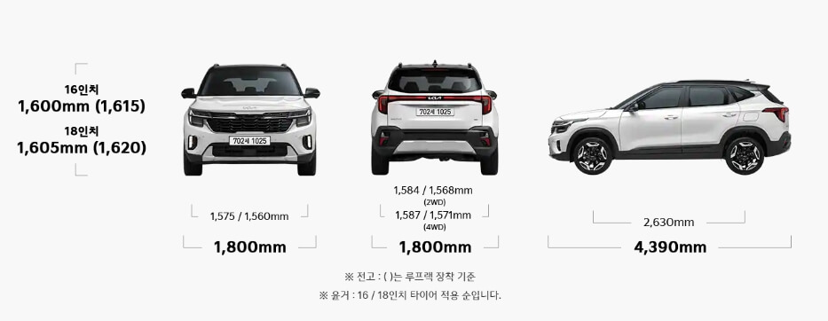 셀토스 차량 제원