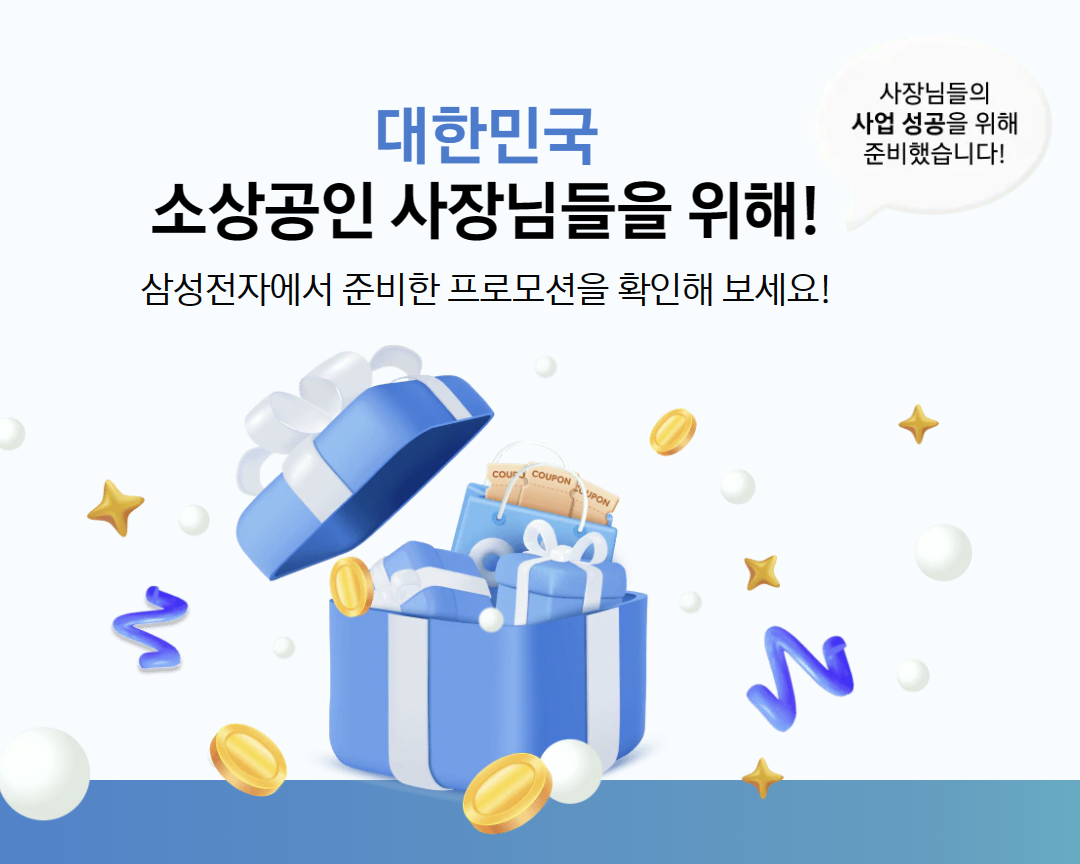 삼성-프로모션