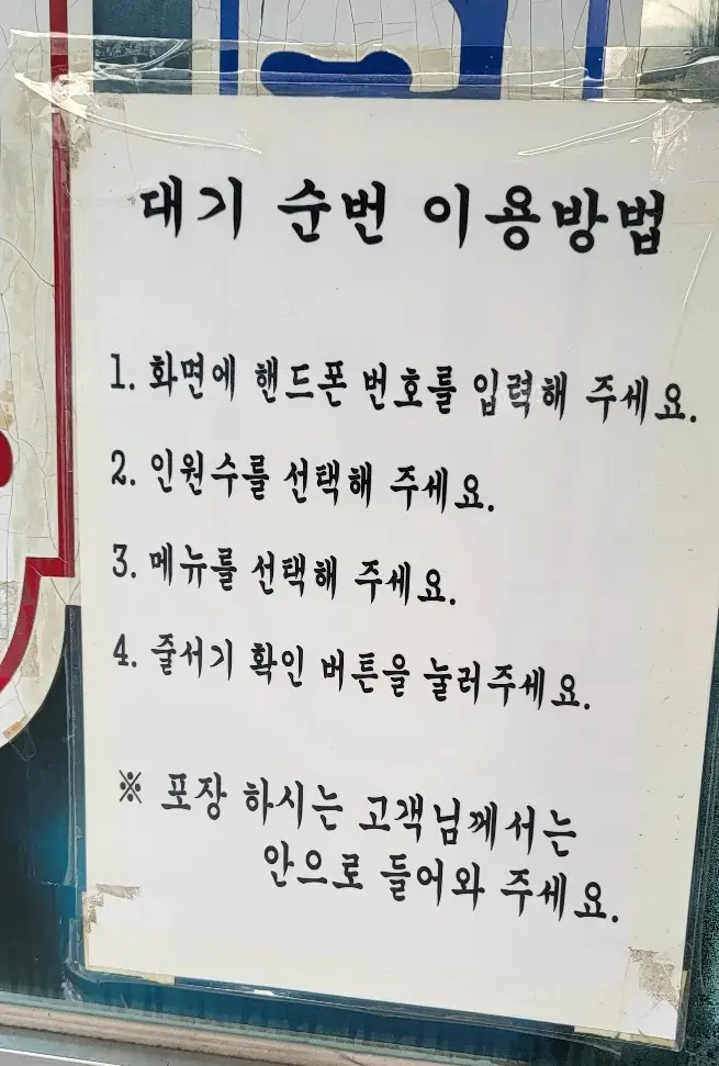 남동공단- 대기를 위한 안내종이