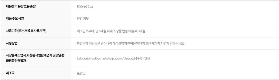 유리아쥬 미셀라 클렌징 워터 센서티브