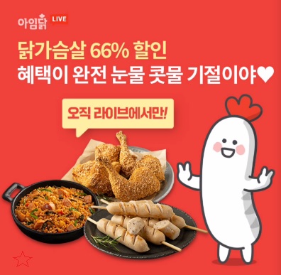 5월 9일 아임닭 닭가슴살 8시 오퀴즈 정답