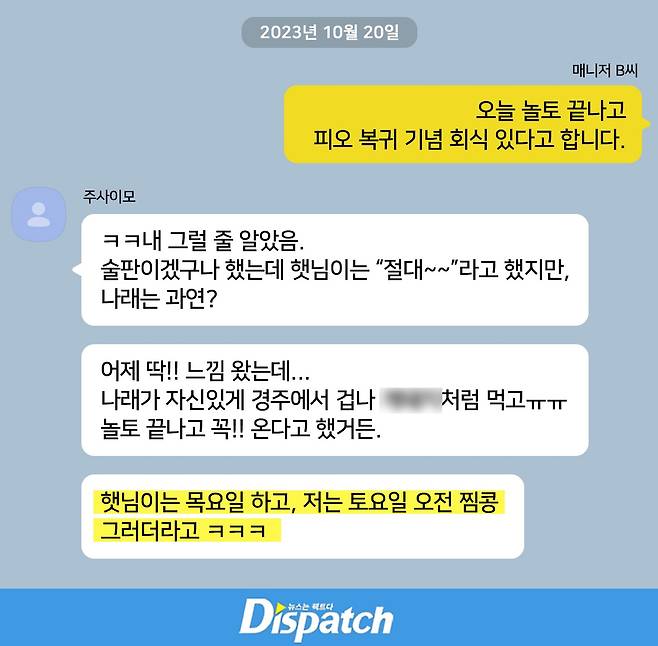 입짧은햇님 주사이모 의혹 박나래 키 이어 연예인 줄소환