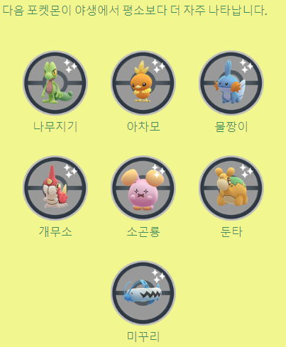 원시의 부름 포켓몬