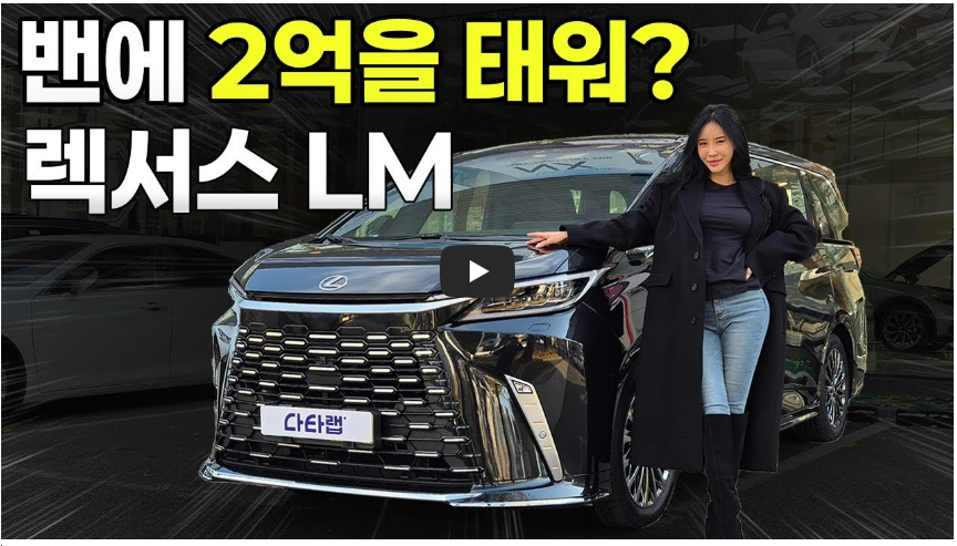 렉서스 LM 500h 소개 영상 이미지