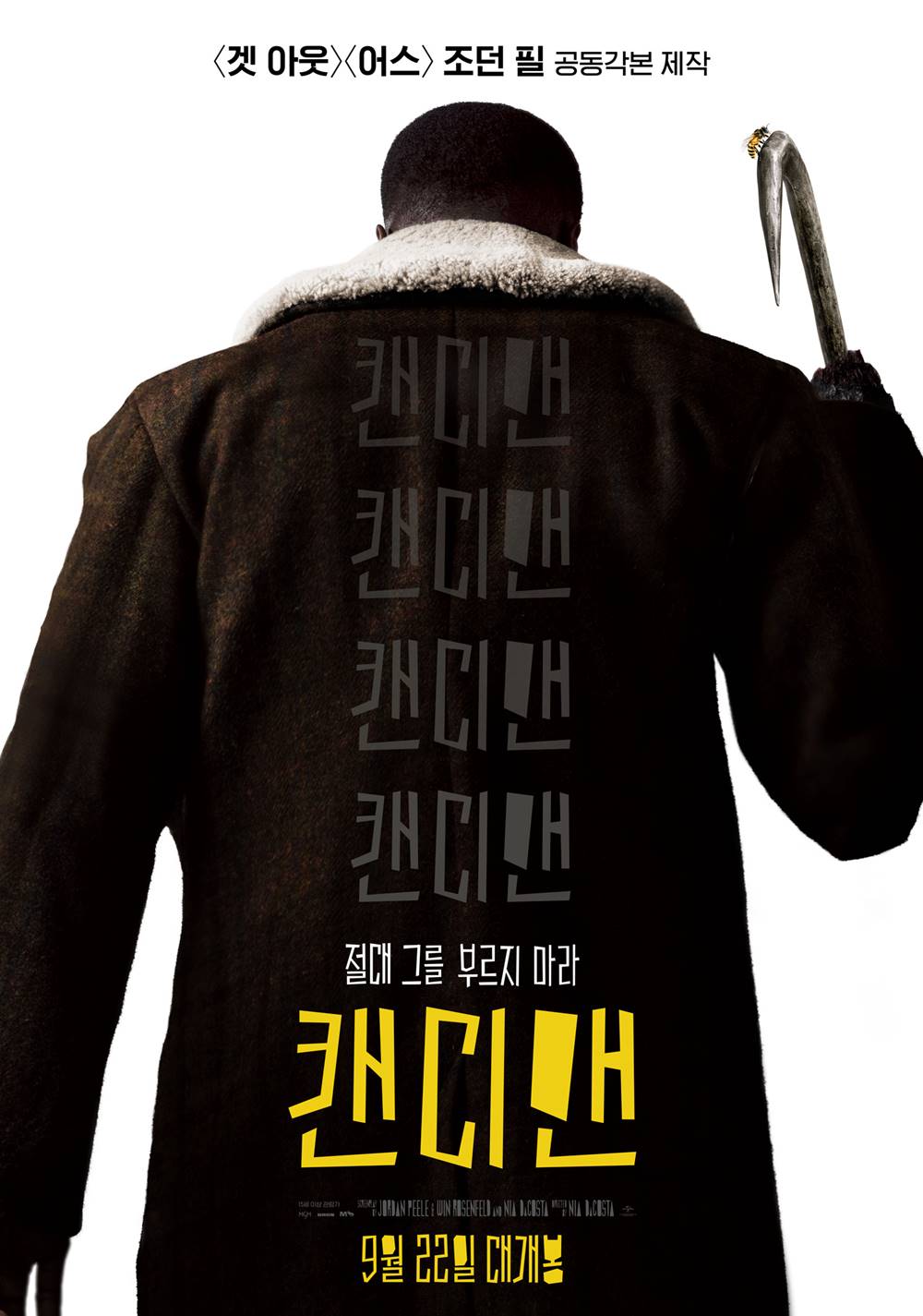 캔디맨 포스터 모습