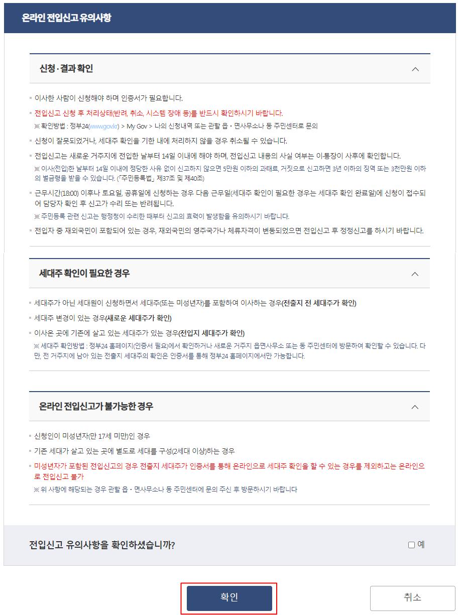 온라인-전입신고-유의사항을-설명한-그림