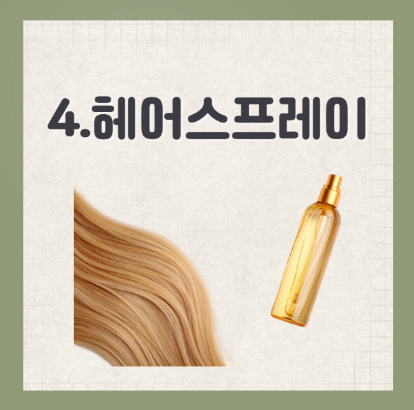 옷에 묻은 볼펜 제거방법 헤어스프레이
