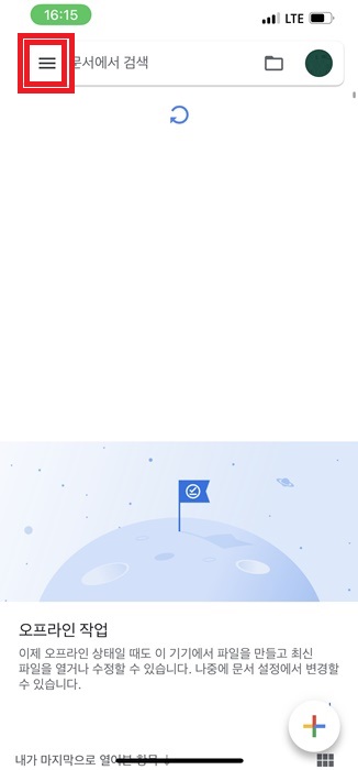 구글 문서 다크모드 설정하는 방법