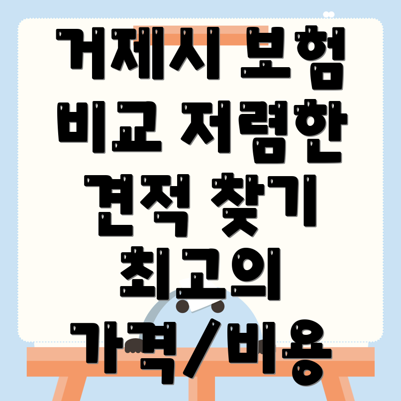 자동차보험 비교견적