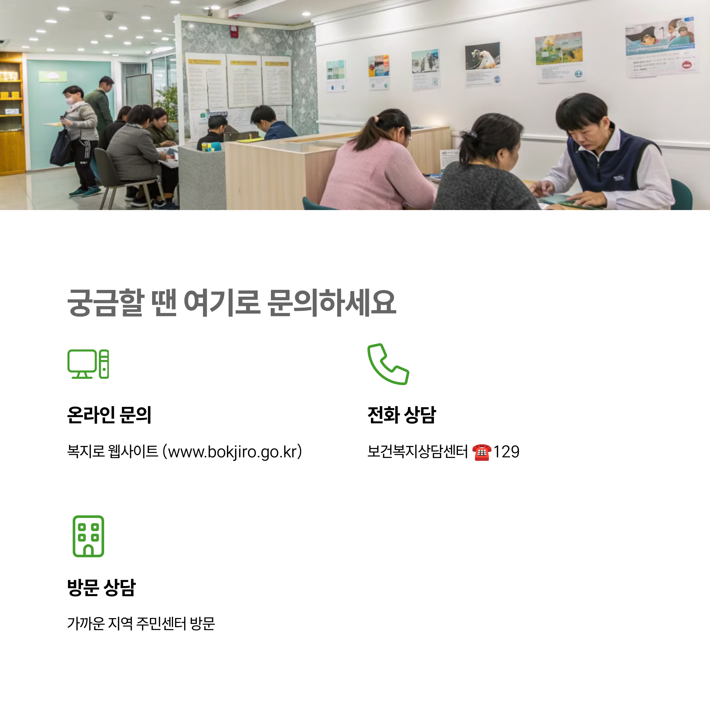📞 문의처 및 상담 방법