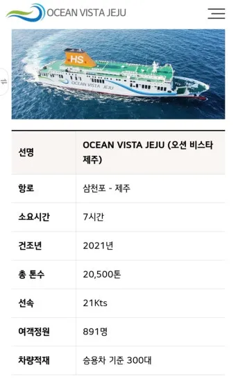 경상도 부산 유일 제주행 여객선 오션비스타제주 이코노미 객실 삼천포에서 제주 탑승 후기까지_11