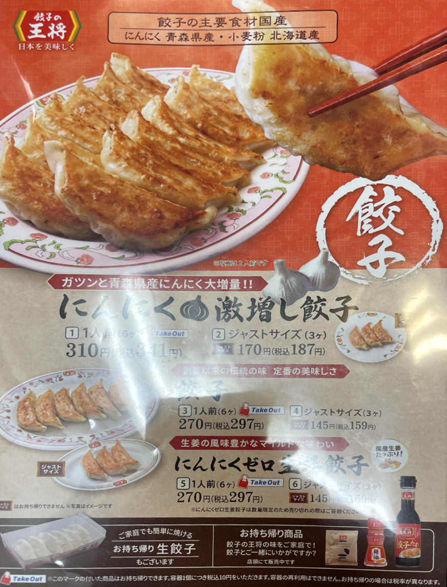 교자노오쇼 산조점 메뉴