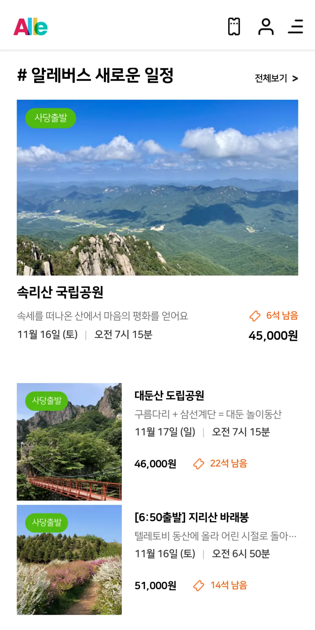 알레-버스-예약