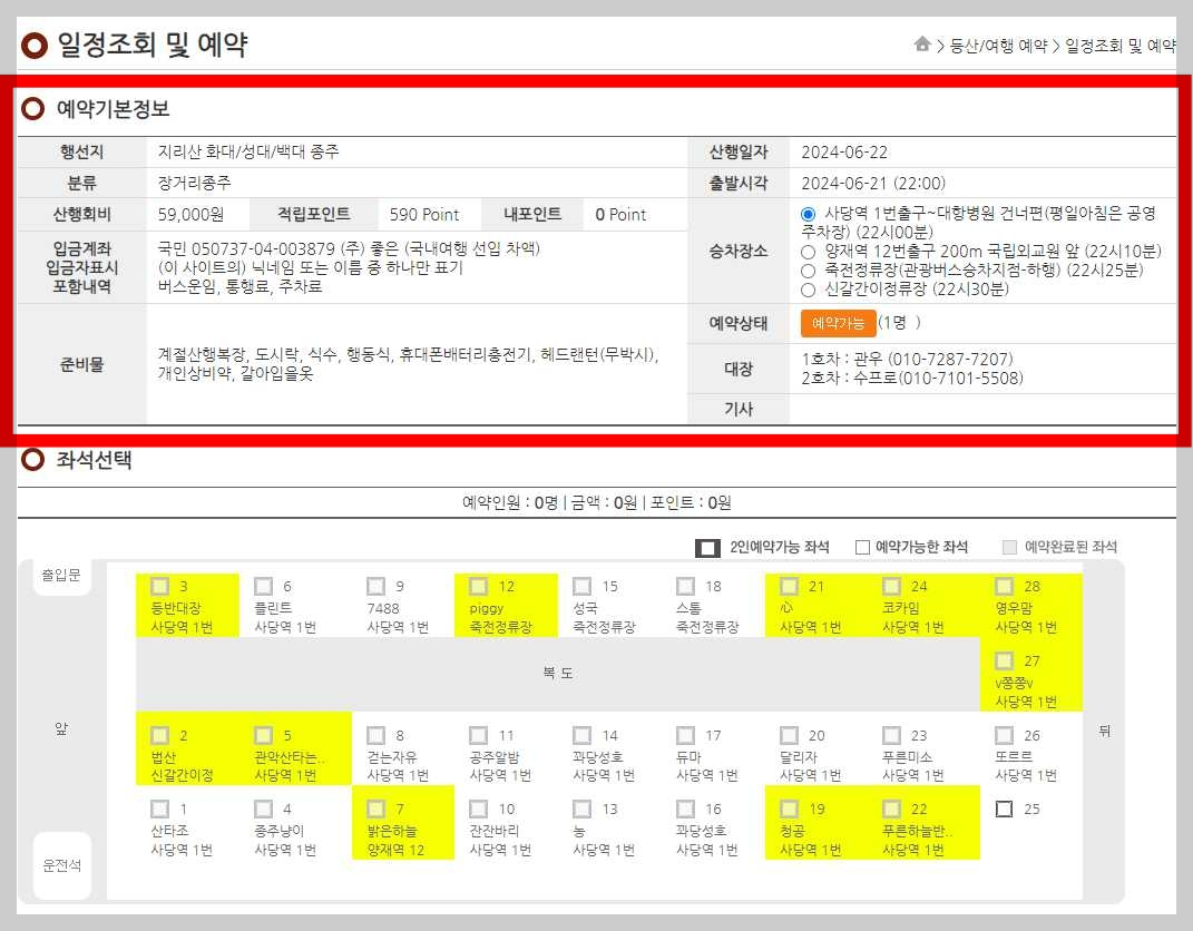 좋은사람들산악회-예약-사이트-예약체크