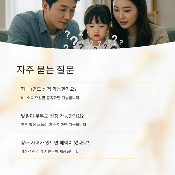 자녀 민생지원금