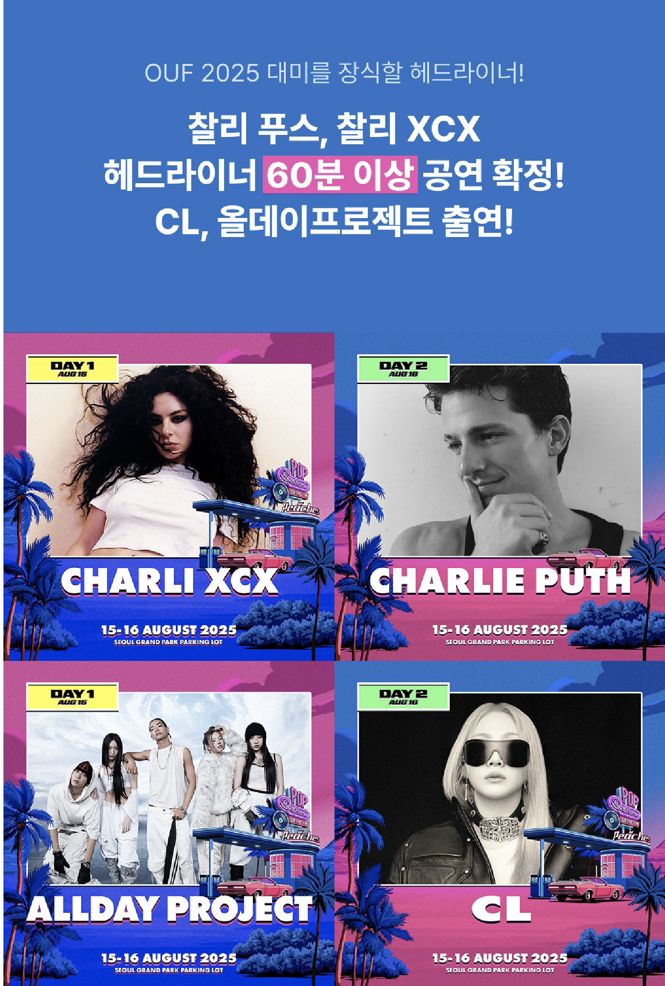 원 유니버스 페스티벌