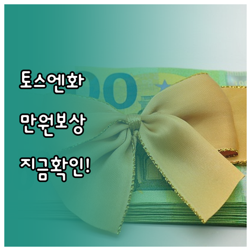 토스뱅크 엔화 환전 서비스 이용 불편..