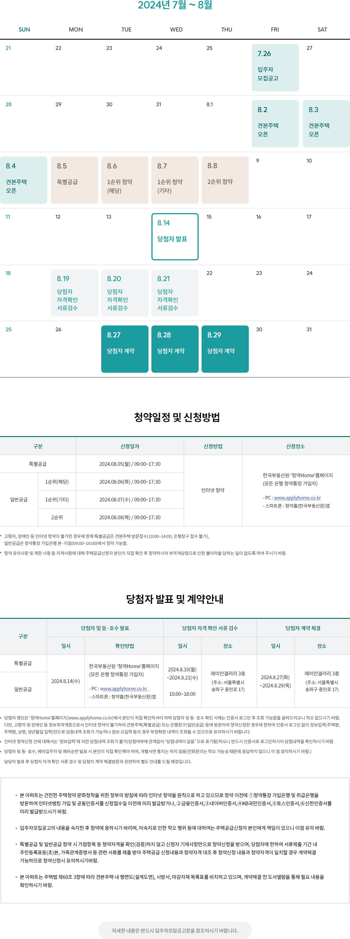 래미안 레벤투스 분양일정