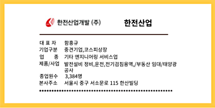 한전산업-기업개요