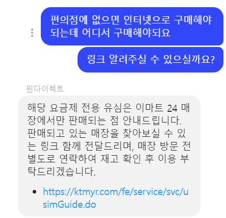 이마트 24 매장 유심칩