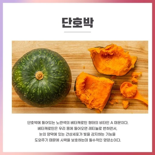 단호박의 효능