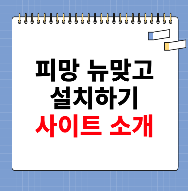 피망 뉴맞고 설치하기 사이트