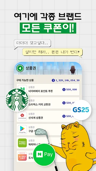 핸드폰으로 돈벌기 어플 돈버는 앱테크 앱 - 3. 캐시상사 - 생활밀착 오피스 리워드앱 어플 소개 핸드폰으로 돈벌기 어플 돈버는 앱테크 앱 - 3. 캐시상사 - 생활밀착 오피스 리워드앱 어플 소개