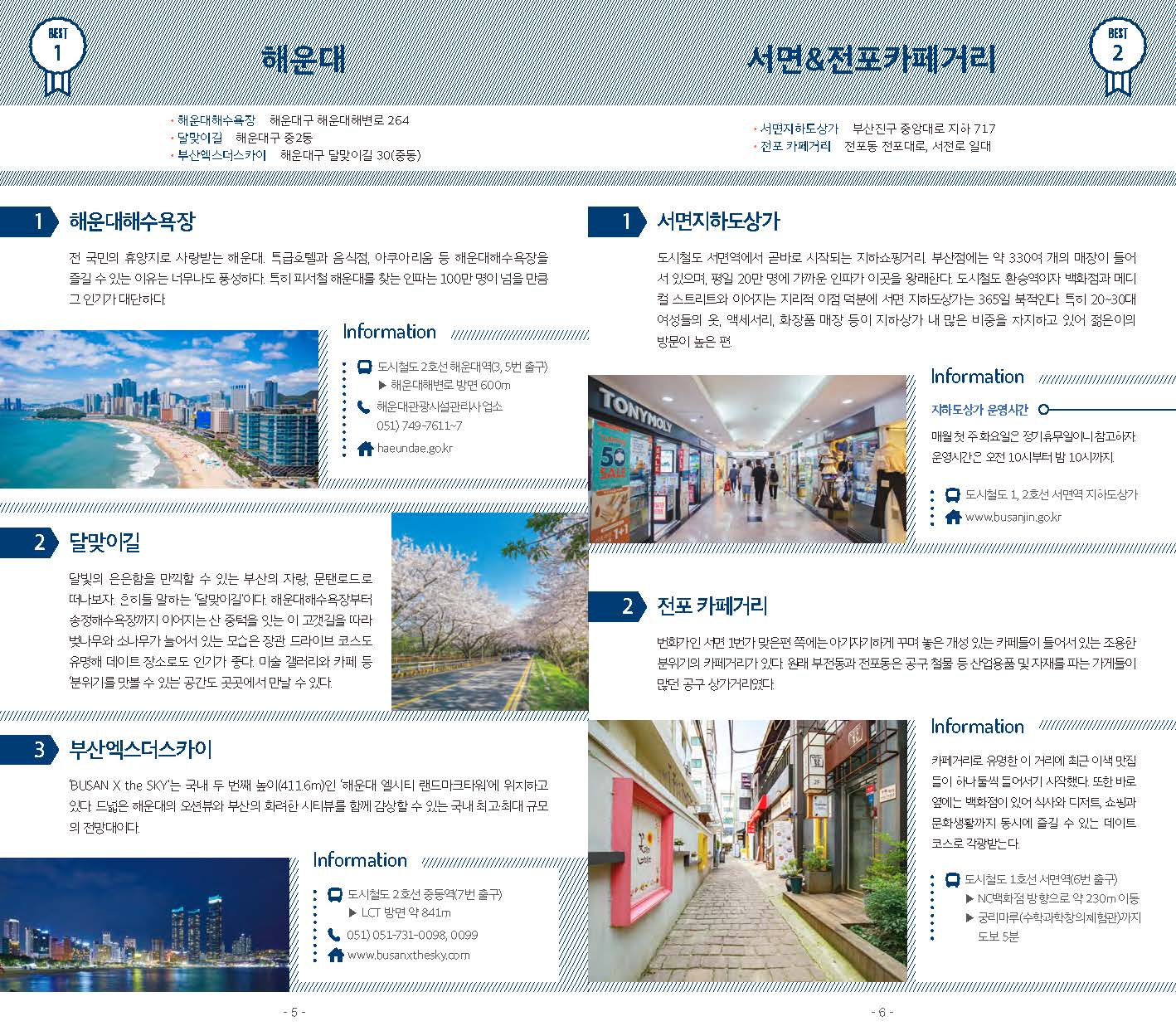 부산 여행 가이드