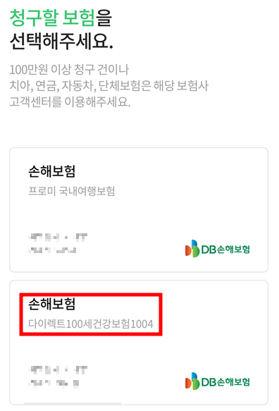 의료비-청구-보험-선택