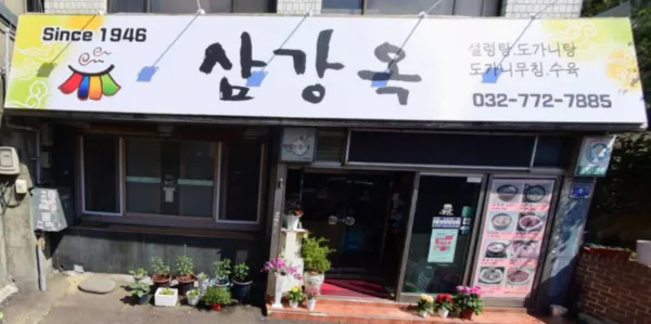 생생정보 전설의 맛 설렁탕 & 도가니무침 음식점 위치