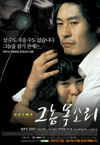 이형호 유괴 살인사건 모티브 영화 그놈목소리, 영화 사실성, 피해자 재현, 영화 감정 연출