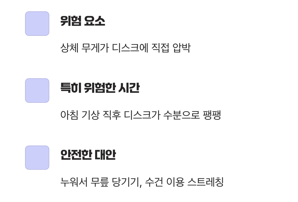 스트레칭 하려다 신경 누르는 ‘허리 숙이기’