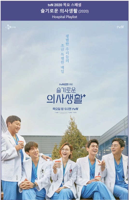 드라마 슬기로운 의사생활 관려 사진