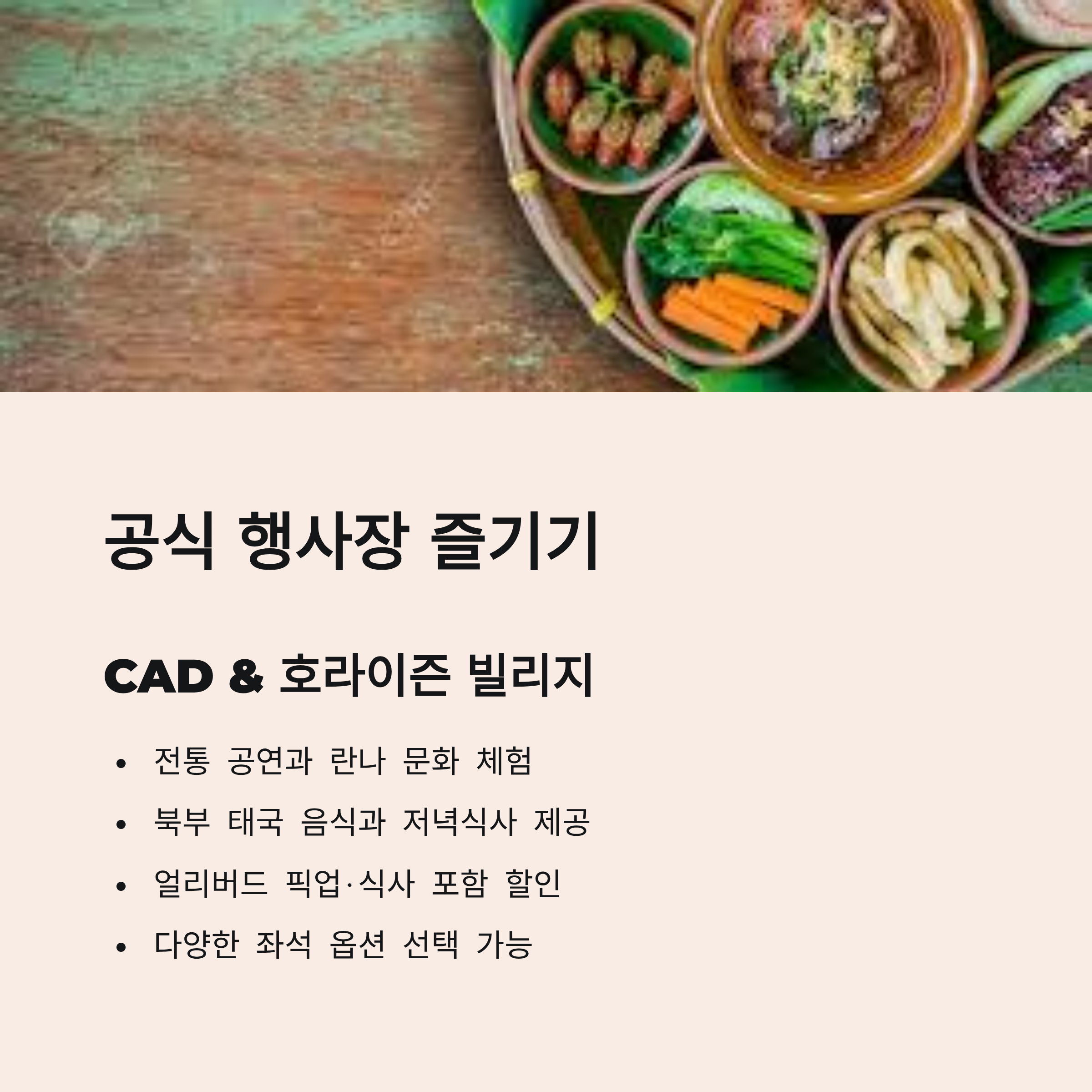 공식 행사장 즐기기