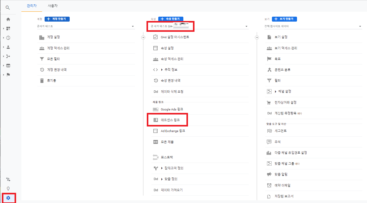 애널리틱스 관리 애드센스 링크 클릭