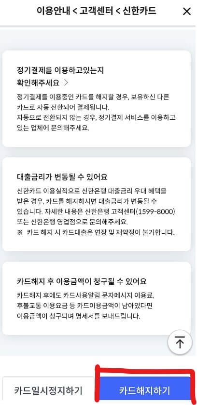 신한카드해지