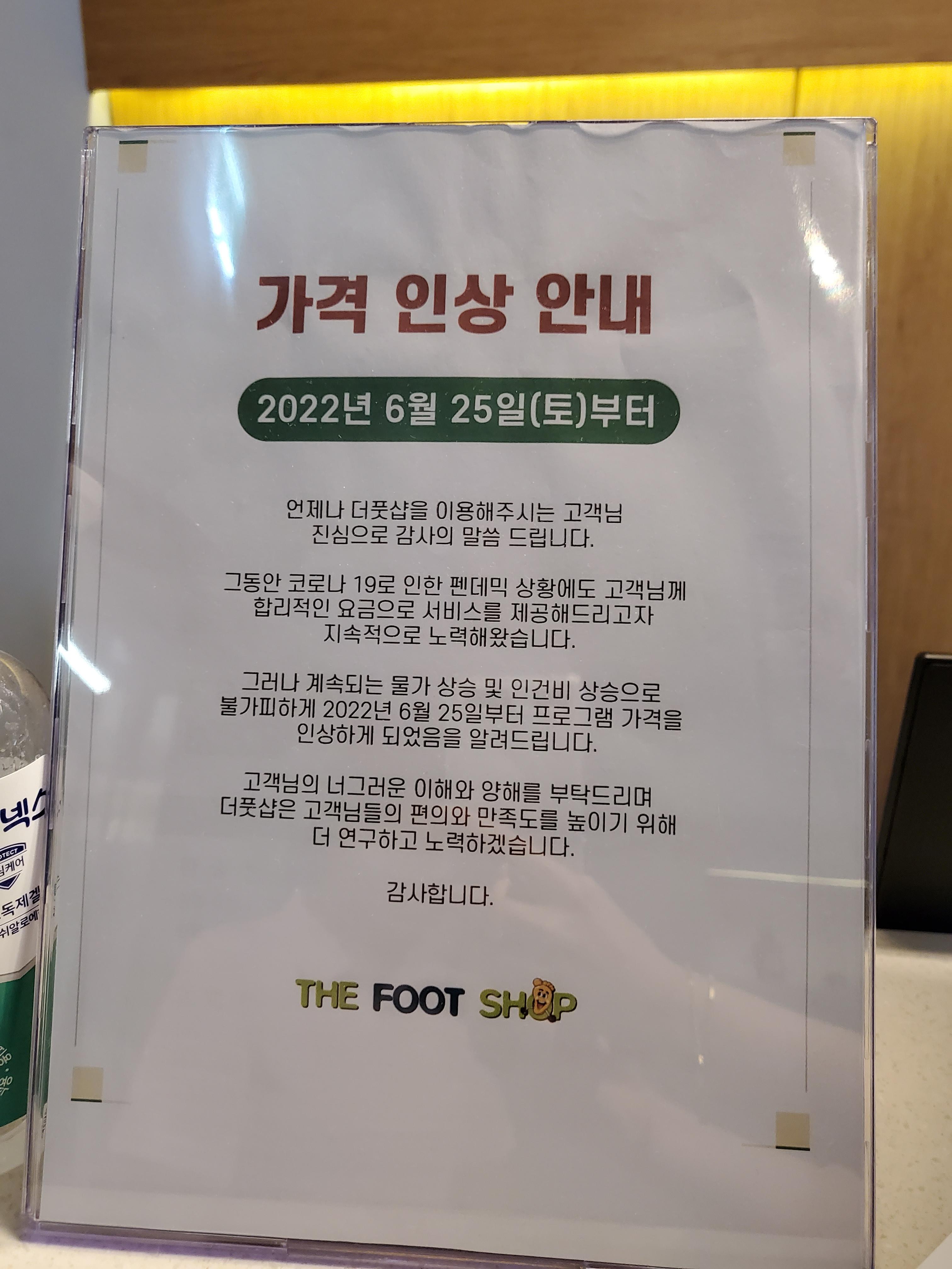더풋샵 가격인상