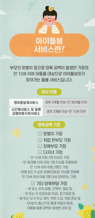 아이돌봄 서비스 신청방법