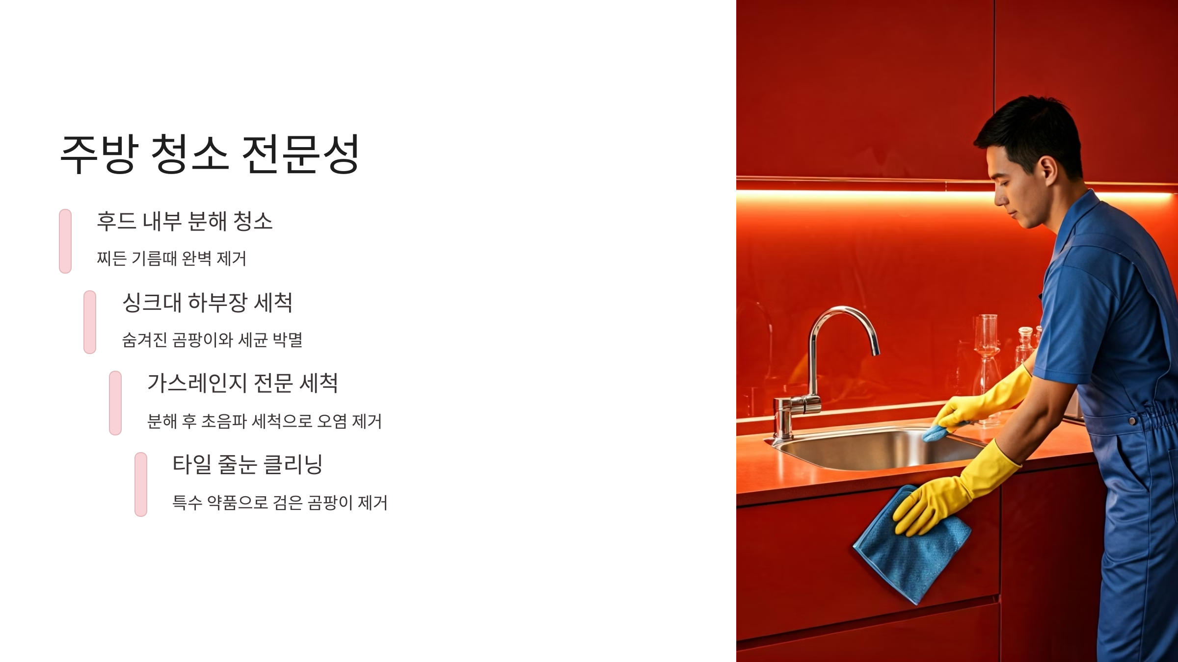 군포산본 입주청소 주방청소