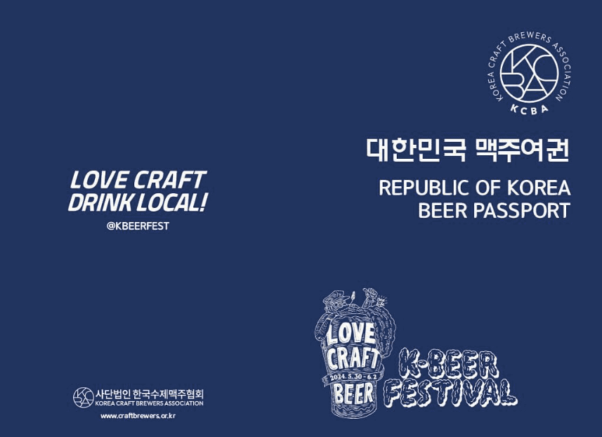 K-Beer Festival 대한민국 맥주여권