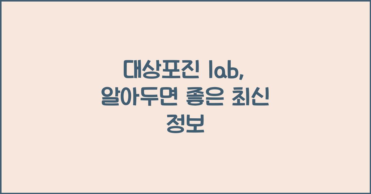 대상포진 lab