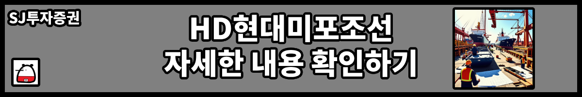 HD현대미포조선자세한내용